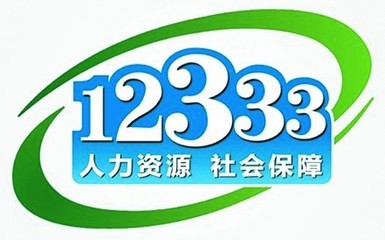 青海省12333呼叫中心电话咨询服务实现全覆盖